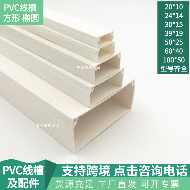 20*10mmPVC线槽方形塑料压线槽电线槽防踩阻燃自粘式室内装饰
