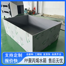 pp酸洗电镀槽养殖鱼箱过滤水槽聚丙烯塑料板来图焊接加工
