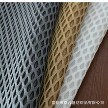网眼布经编网眼布 凉席汽车座垫 沙发垫 网眼布 厚度4-10mm 3D网