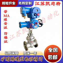 凱司特 MKZ941H-100C DN200 帶遠程控制 煤安防爆電控閥 AC380V