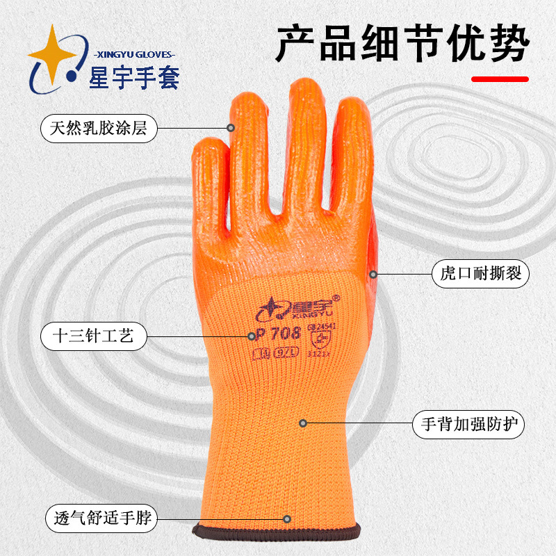 Xingyu P708 impregnado de PVC impermeable invierno caliente antideslizante a prueba de desgaste guantes de protección laboral gruesos