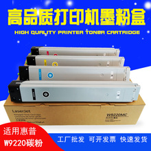 适用惠普E78223dn粉盒ManagedMFP E78228dn彩色打印机碳粉W9220MC