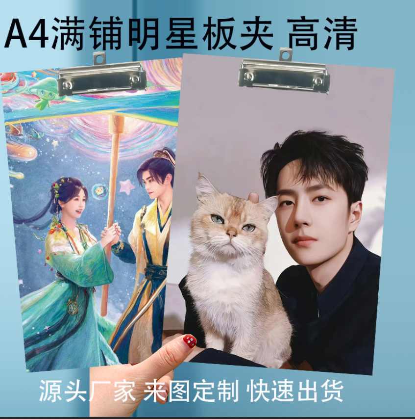 亚克力UV打印明星学生写字垫板文件夹彩印写字板印刷加工周边定制