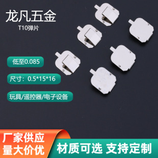 T10 Battery Spring Wholesale Spring Piece Battery Positive and Negative Electrode Piece Battery Positive Piece Package Accessories Automatic Closing