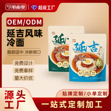 加工定制三个樱桃延吉风味正宗冷面凉面含汤料卤蛋酸甜清爽面条