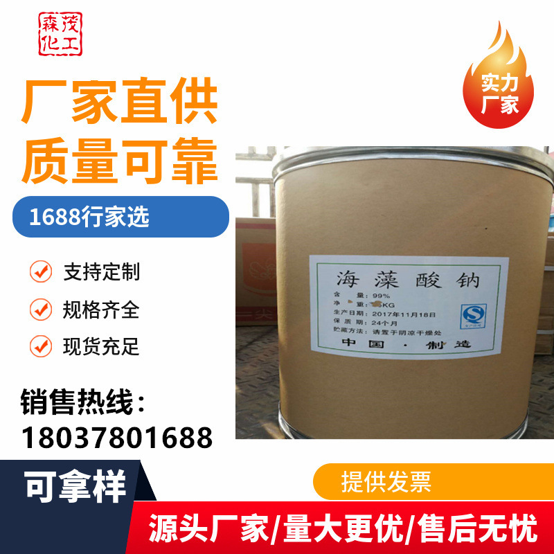 海藻酸钠工业级海藻褐藻褐藻胶增稠剂从优涂料增稠乳胶漆高粘度