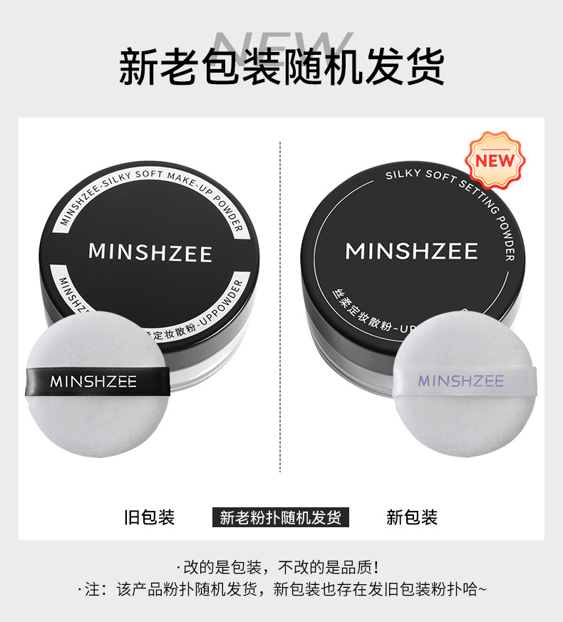 MINSHZEE Mingxi Zhi Setting Loose Powder is waterproof, sweat-proof, long-lasting concealer and loose powder compact. It is affordable for women and students for cross-border travel Specification drawing