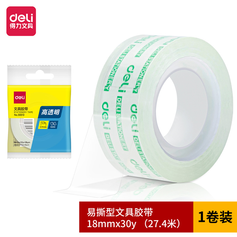 得力30010易撕型文具胶带18mm*30y*38um(高透)(1卷/袋)