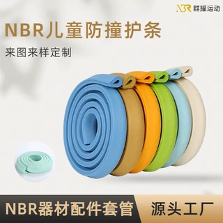nbr儿童防撞条婴儿W型加宽护角条护墙条墙角包边防撞贴NBR橡胶管