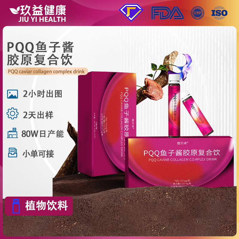 Pqq Caviar Collagen Peptide Drink Oem Bird's Nest Peptide Vitamin C Oral Oem Collagen Oem
