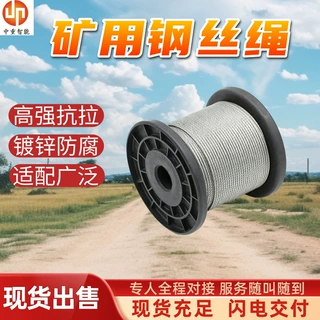 矿用猴车架空乘人钢丝绳 无极绳绞车牵引钢丝绳 矿用起重钢丝绳