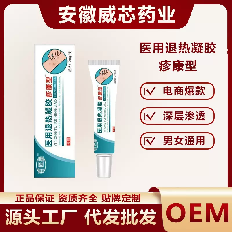 百匠星医用退热凝胶疹康型皮肤红肿凸起外用涂抹电商爆款跨境会销