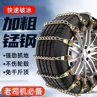 Sedans and Off-Road Vehicles, Reinforced – Tire snow chain - one-single-chain