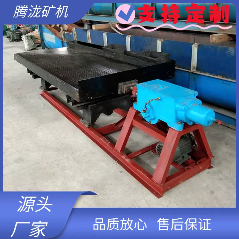厂价6-S大中小型矿山选矿摇床实验室摇床淘金摇床配件淘沙金设备