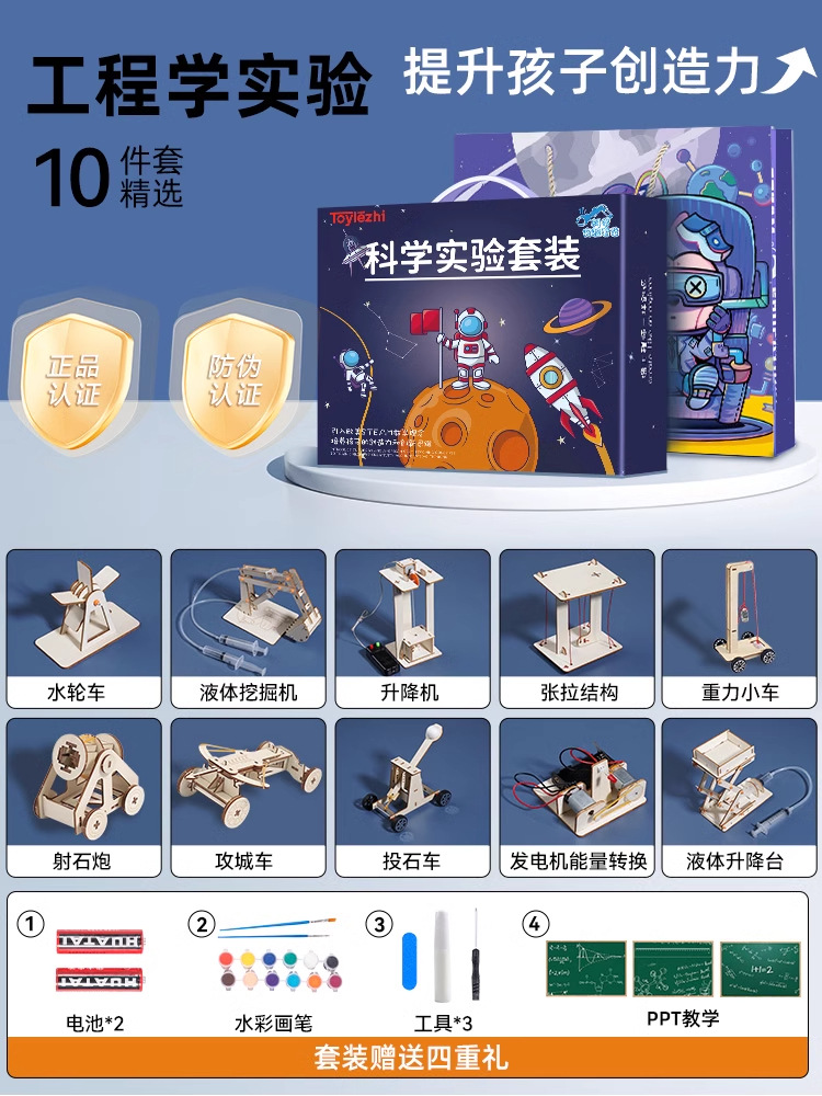 【10-piece set of engineering experiments】Pigment gift tool kit ppt teaching