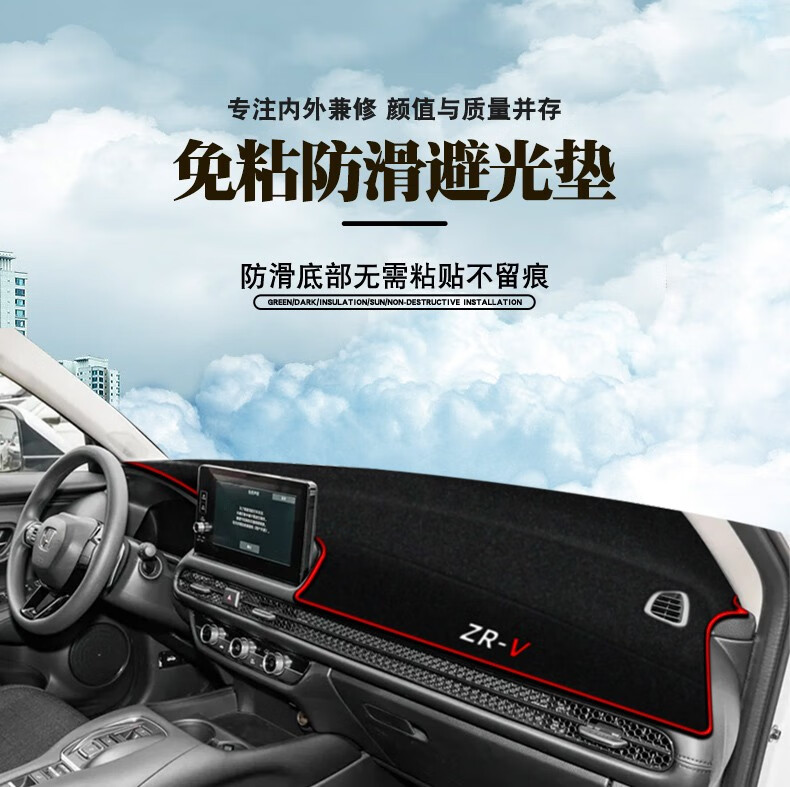 Suitable for 23 Models of Honda Zrv, the Sun Protection Mat on the Center Console, the Dashboard Light-Proof Mat, the Dashboard Sunshade Mat
