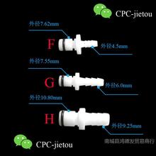 cpc型快插接头 宝塔接头 塑料快速接头 注水接头 美容仪器接头