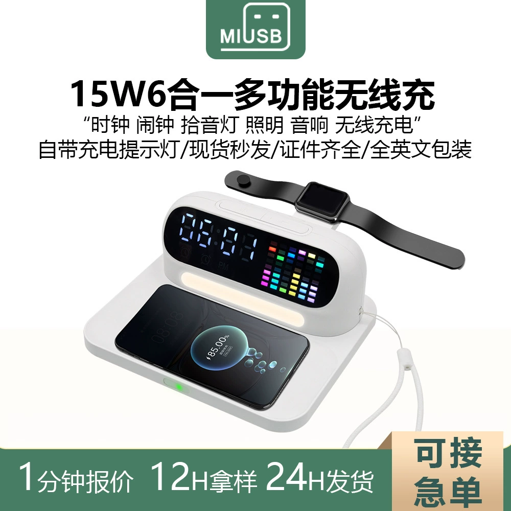 Беспроводное зарядное устройство, быстрое зарядное устройство шесть в одном, 15 Вт, с будильником, динамиком, светильником с функцией звукоснимателя, зарядкой для часов, многофункциональное беспроводное зарядное устройство