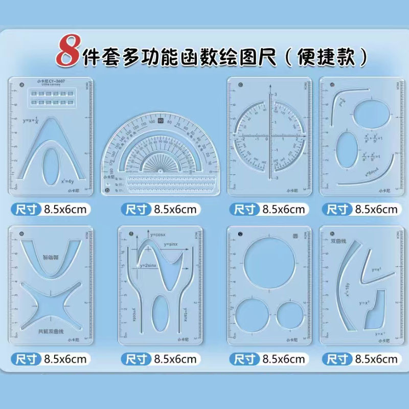 开学季暑假军训必备多功能中小学生数学绘图尺初高中几何函数尺|undefined