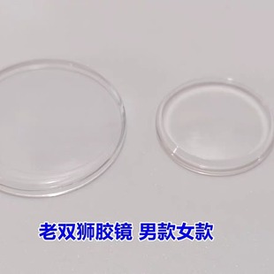 Watch Mirror accessories plastic watch mirror old double Lion watch mirror surface plastic surface 20.8/29. 1mm
