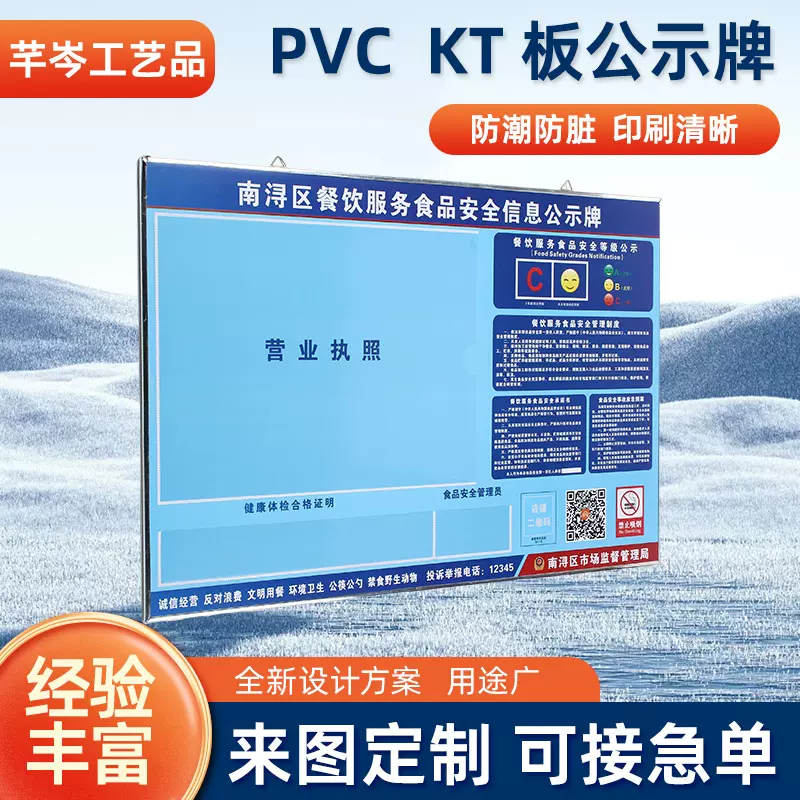 厂家供应小区物业公示栏UV高清印刷广告牌食品餐饮经营kt板公示牌