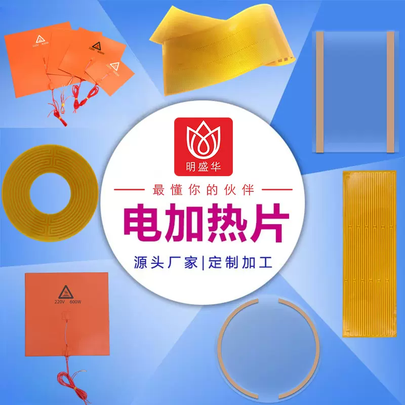 发热片加热片pi电热板硅胶加热板透明电热膜pi电热片加工定制厂家