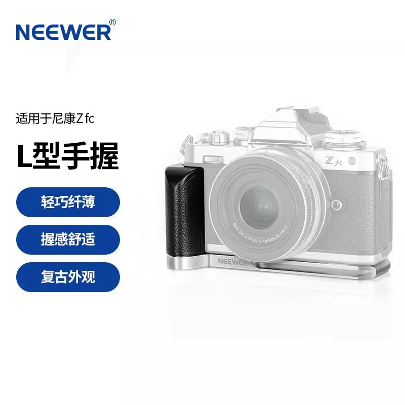 NEEWER/ VS108 для Nikon беззеркальной Zfc — L-образная рукоять/вертикальная L-планка для съемки