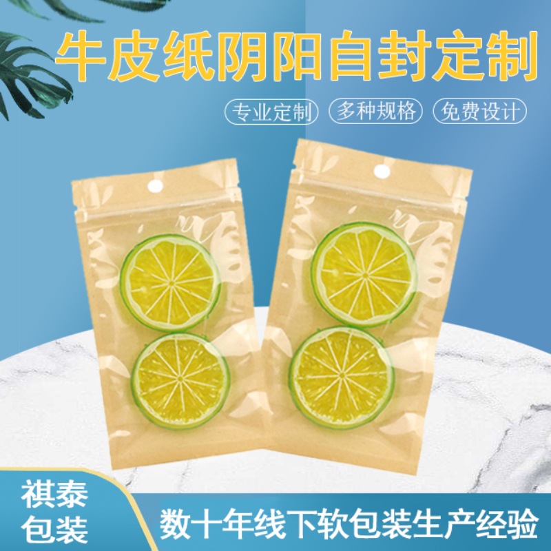 祺泰牛皮纸阴阳平底自封袋首饰密封包装袋 零食防潮自封袋  现货