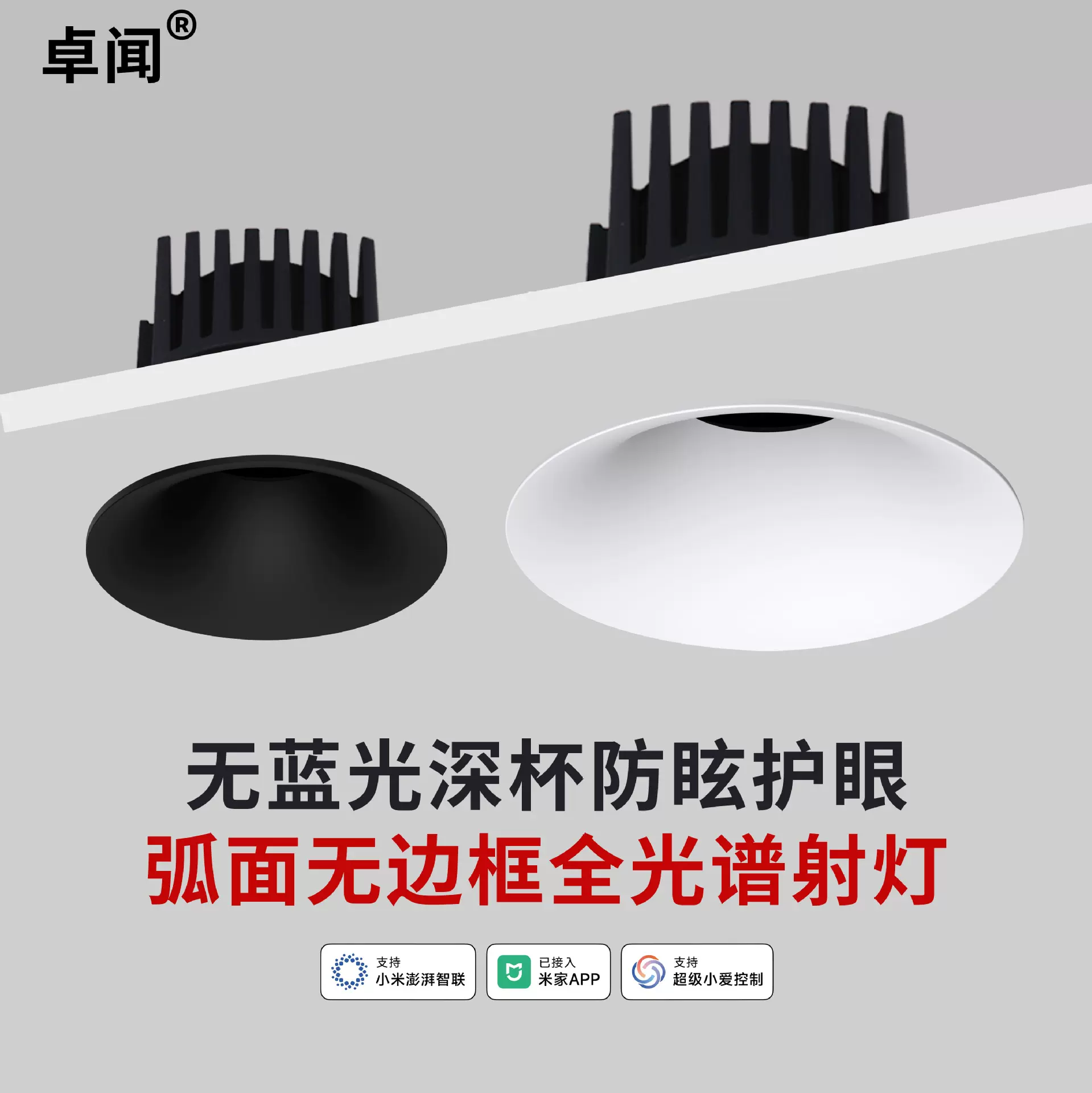 智能蓝牙2.0无极调光防眩射灯 免预埋无边框客厅护眼小山丘筒射灯