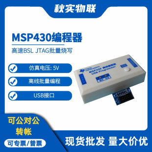 MSP430 Programmer JTAG Batch Burning Off-line Car USB Microcontroller Burner High-speed BSL
