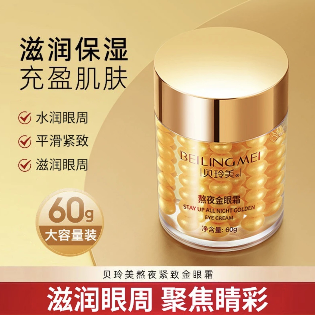 Crema de ojos reafirmante de noche con oro de Bei Lingmei: hidrata, nutre, levanta, reafirma y reduce las ojeras. Crema de ojos con oro directamente del fabricante.