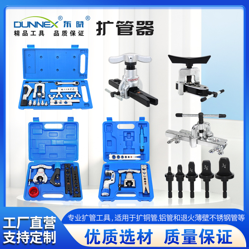 东晓厂家直销扩管器规格多样 制冷工具维修组合铜管扩孔器扩管器