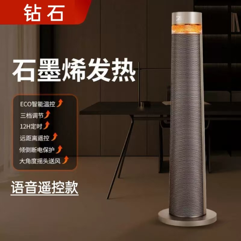 钻石暖风机家用取暖器语音加湿电暖气浴室石墨烯卫生间电热风机