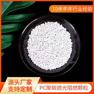 Pc Polycarbonate Light-Shielding Flame Retardant Recycled Material Injection Molding Grade Pc