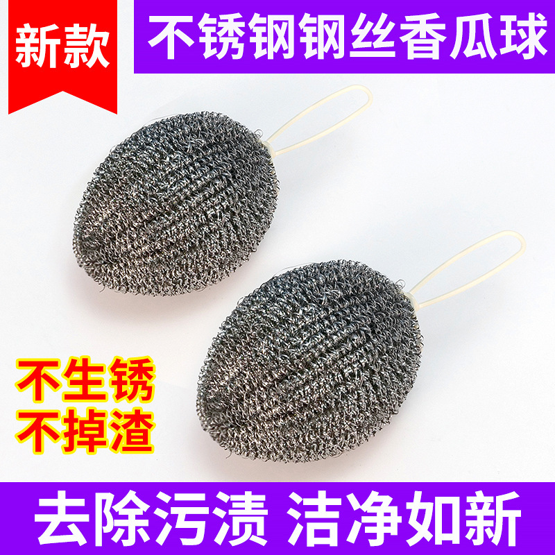 带挂绳大号加密钢丝球不锈钢清洁球厨房刷锅洗碗铁丝油污神器生锈