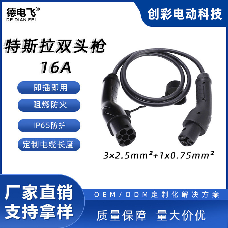 Cross-Border Exclusive Tesla Extension Cord Nacs Extension Cord Charging Pile Extension Cord Tesla Dual-Head Gun Wholesale