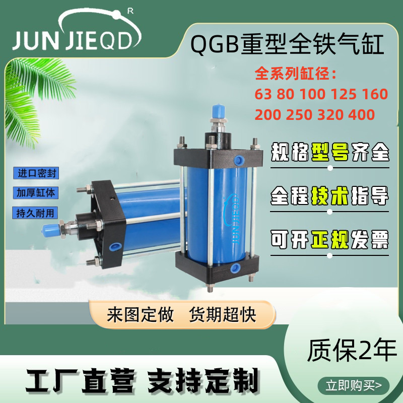 QGBZ63/80/100/125/160/200/250/320/400双作用方形重型铁大气缸