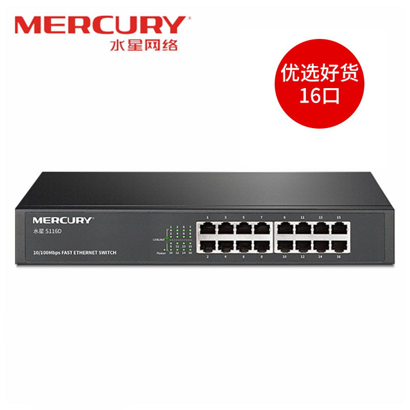 水星10口16口24口48口千兆百兆交换机 分线器网络分流器交换