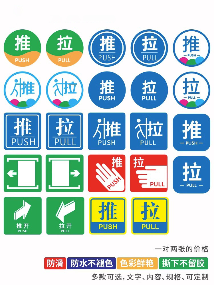 专业印刷 推拉关贴纸 推拉关标贴  推拉关广告玻璃贴纸不干胶标签