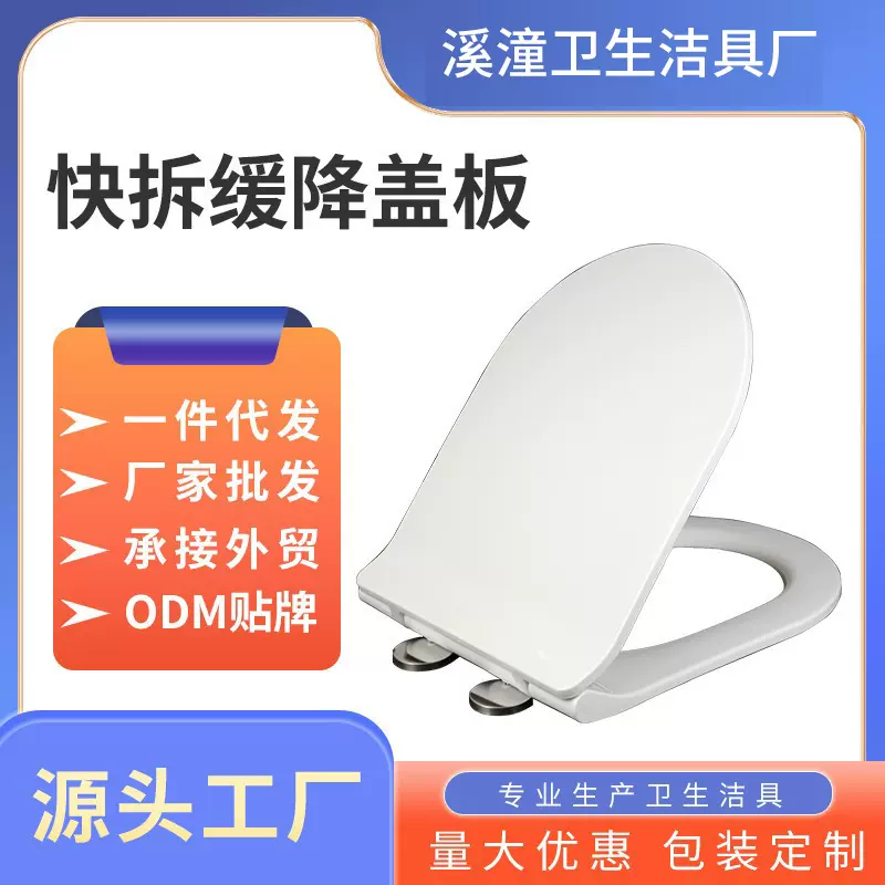 批发马桶盖薄款一键式快拆坐便盖普通U型加厚缓降卫生间坐便盖子