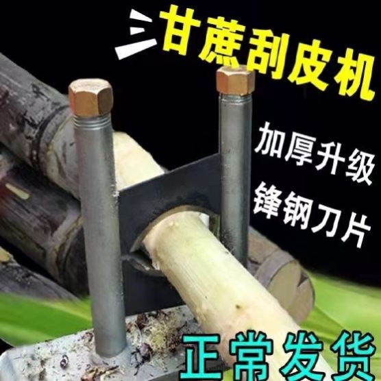 甘蔗削皮机去皮机小型甘蔗刨皮刀刮皮机削甘蔗皮的机器削甘蔗神器