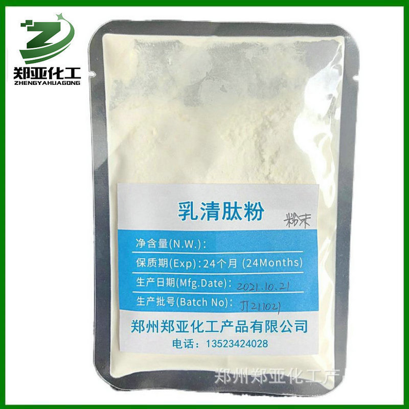 Wholesale supply of whey peptides whey protein peptides small molecular oligopeptides