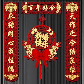 磁吸对联结婚对联男方大门喜字贴全套对联女方出家婚房布置对联