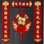 结婚婚房全套布置对联