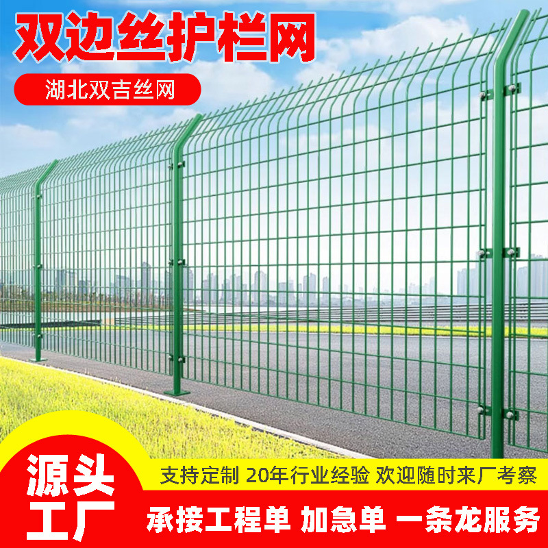 定制双边丝护栏网武汉高速公路安全隔离防护网光伏围栏养殖铁丝网