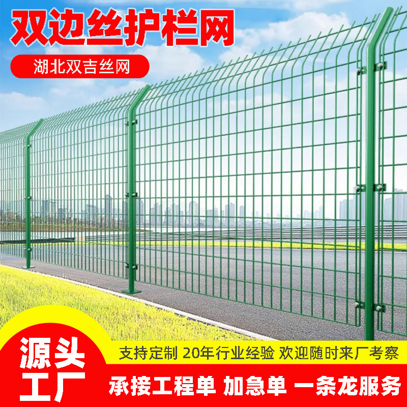Double-Sided Wire Guardrail Net, Wuhan Highway Isolation Protection Net, Photovoltaic Fence, Guardrail, Outdoor Enclosure