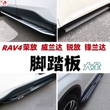 用于新老款rav4荣放威兰达锐放锋兰达原厂车汽车脚踏板侧踏板改装