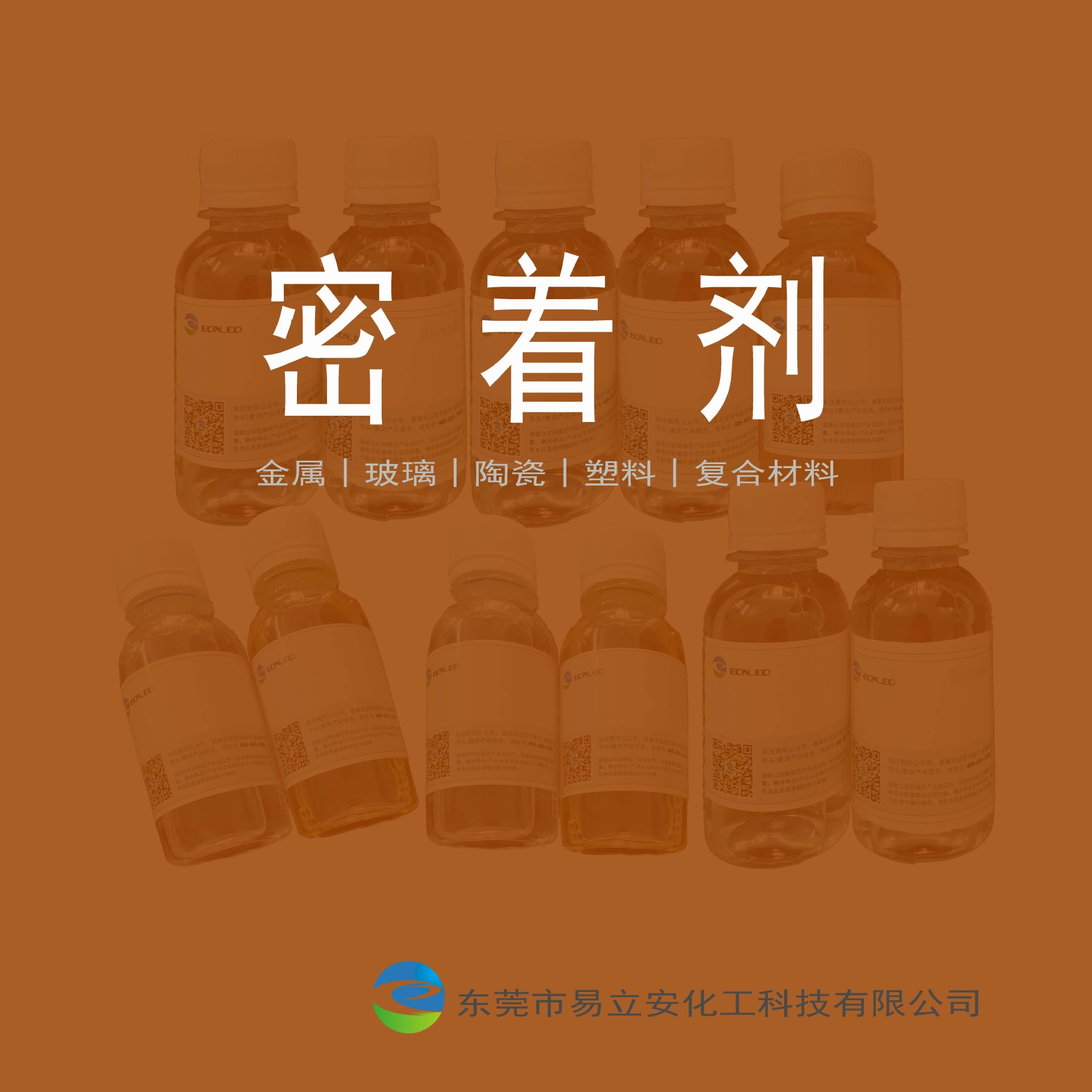 9036水性磷酸酯密着剂，用于卷钢、铸铁、铝、合金、电镀面、塑料