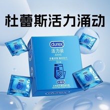杜蕾斯避孕套活力装3只装男用润滑情趣酒店安全套成年人计生用品