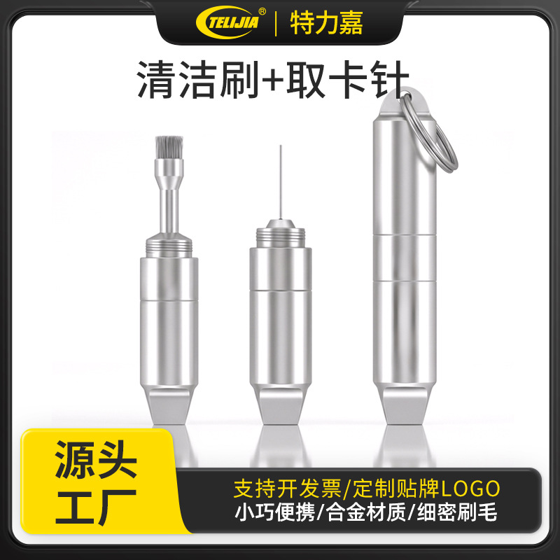 多功能转接头便携手机取卡针钥匙扣耳机清洁笔清拆快递洁毛刷